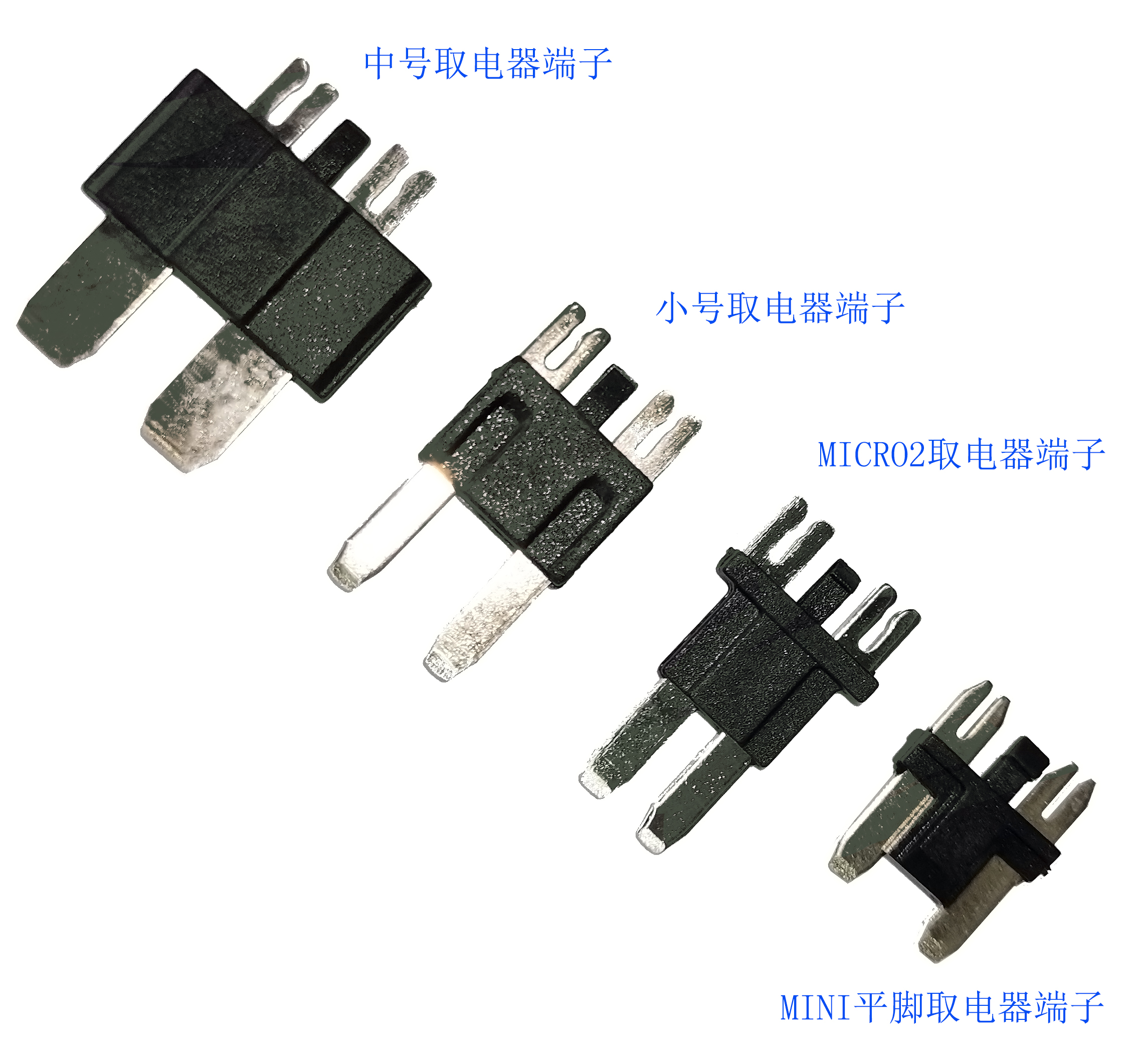 取電器端子，取電器轉(zhuǎn)接端子